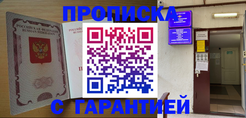 прописка иностранных граждан в Марий Эл